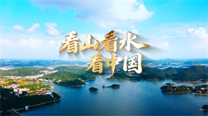S1742张也 吕继宏《看山看水看中国》#伴奏 #带和声 祖国河山爱国喜庆歌曲节日舞蹈演出舞台高清LED视频背景素材