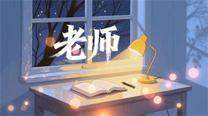 S1745林妙可《老师》#伴奏 #带和声 儿童教师节老师呀老师小学校园歌曲节日舞蹈演出舞台高清LED视频背景素材