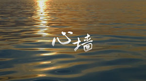 S1763郭静《心墙》#伴奏 #无人声 #有前奏 唯美爱情治愈歌曲节日舞蹈演出舞台高清LED视频背景素材