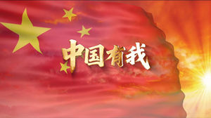 S1766童声合唱《中国有我》#伴奏 #无人声 儿童国庆爱国歌曲节日舞蹈演出舞台高清LED视频背景素材