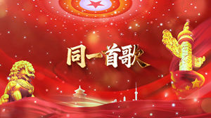 S1769土豆王国小乐队《同一首歌》#伴奏 #无人声 儿童童声爱国合唱歌曲节日舞蹈演出舞台高清LED视频背景素材