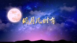 S1770徐金慧《明月几时有》#伴奏 #无人声 儿童中秋古风歌曲节日晚会舞蹈演出舞台高清LED视频背景素材