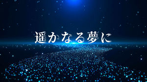 S1773Beyond《海阔天空日语版 》#伴奏 #无人声 唯美粒子大海星空合唱歌曲节日舞蹈演出舞台高清LED视频背景素材