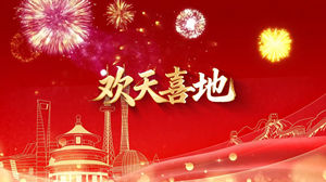 S1782张燕《欢天喜地 》#伴奏 #带和声 企业年会喜庆歌曲节日舞蹈演出舞台高清LED视频背景素材