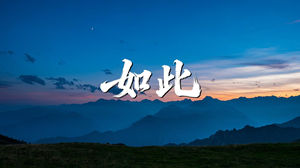 S1805单依纯《如此》#伴奏 #带和声 唯美治愈城市风景歌曲节日舞蹈演出舞台高清LED视频背景素材