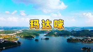 S1806陈乐尔《玛达咪》#伴奏 #带和声 少数民族童声云南风景歌曲节日舞蹈演出舞台高清LED视频背景素材