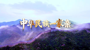 S1811乌兰图雅《中华民族一家亲》#伴奏 #带和声 祖国繁荣民族团结爱国歌曲节日舞蹈演出舞台高清LED视频背景素材