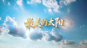 S1819余家辉《最美的太阳》#伴奏 #无人声 唯美治愈儿童励志歌曲节日晚会舞蹈演出舞台高清LED视频背景素材