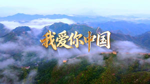 S1823北京市少年宫合唱团《我爱你中国》#伴奏 #无人声 祖国河山儿童爱国歌曲节日晚会舞蹈演出舞台高清LED视频背景素材