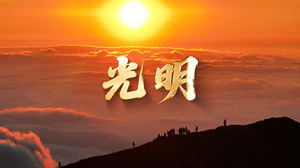 S1834汪峰黄霄雲姚晓棠王OK壮煜亮谭轩辕《光明》#伴奏 #带和声 企业年会励志好声音合唱歌曲舞蹈演出舞台高清LED视频背景素材