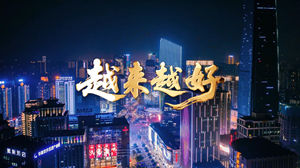 S1840宋祖英《越来越好》伴奏 #带和声 祖国繁荣大好河山国庆爱国合唱歌曲节日舞蹈演出舞台高清LED视频背景素材