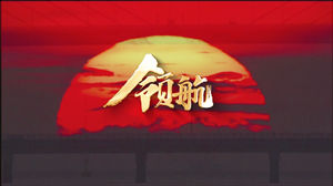 S1857陈超超《领航》流行版 #伴奏 #无人声 党政红歌大合唱歌曲配乐节日舞蹈演出舞台高清LED视频背景素材