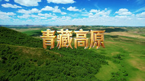 S1858韩红《青藏高原》#伴奏 #无人声 唯美新疆草原经典歌曲节日晚会舞蹈演出舞台高清LED视频背景素材