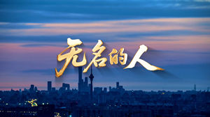 S1861孙楠 陈楚生《无名的人》#伴奏 #带和声 致敬平凡城市治愈歌曲节日晚会舞蹈演出舞台高清LED视频背景素材