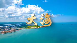 S1863张雨生《大海》#伴奏 #无人声 年会唯美治愈经典励志合唱歌曲节日晚会舞蹈演出舞台高清LED视频背景素材