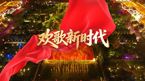 S1875何龙 毛娟《欢歌新时代》#伴奏 #带和声 祖国繁荣大好河山国庆爱国合唱歌曲节日舞蹈演出舞台高清LED视频背景素材