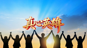 S1876成龙 周华健 李宗盛《真心英雄》#伴奏 #带和声 企业年会经典励志合唱歌曲节日舞蹈演出舞台高清LED视频背景素材