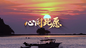 S1923周深《心同此愿》#伴奏 #带和声 大好河山国庆爱国歌曲节日晚会舞蹈演出舞台高清LED视频背景素材