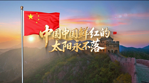 S1942少年宫合唱团《中国中国鲜红的太阳永不落》#伴奏 #无人声 国庆爱国童声歌曲节日晚会舞蹈演出舞台高清LED视频背景素材