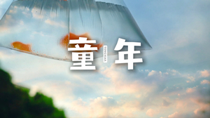 S1949罗大佑《童年》#伴奏 #无人声 唯美校园儿童毕业歌曲节日舞蹈演出舞台高清LED视频背景素材