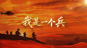 S1953天音演唱组《我是一个兵》#伴奏 #无和声 军旅合唱歌曲节日晚会舞蹈演出舞台高清LED视频背景素材