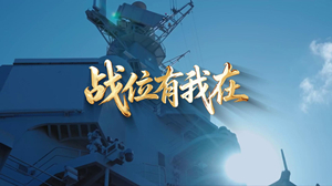 S1956军歌《战位有我在》无间奏剪辑版 #伴奏 #无人声 国庆爱国红歌曲节日舞蹈演出舞台高清LED视频背景素材