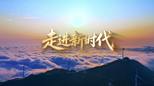 S1957张也《走进新时代》#伴奏 #带和声 大好河山国庆爱国合唱歌曲节日晚会舞蹈演出舞台高清LED视频背景素材