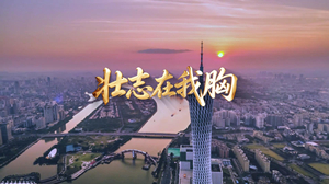 S1958成龙《壮志在我胸》#伴奏 #带和声 企业年会城市励志歌曲节日舞蹈演出舞台高清LED视频背景素材