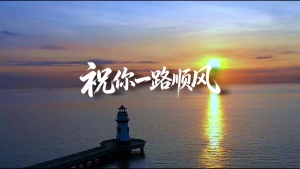 S1959吴奇隆《祝你一路顺风》#伴奏 #无人声 毕业离别城市励志歌曲节日舞蹈演出舞台高清LED视频背景素材
