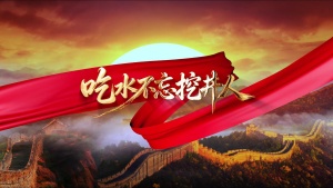 S1980林妙可《吃水不忘挖井人》#伴奏 #无人声 儿童国庆爱国红色合唱歌曲节日舞蹈演出舞台高清LED视频背景素材