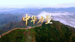 S1985成龙《中华力量》#伴奏 #无人声 经济发展国庆爱国歌曲节日晚会舞蹈演出舞台高清LED视频背景素材