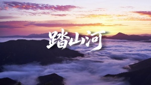 S1990爱弹琴的涵妹《踏山河》#伴奏 #无人声 女生版唯美治愈歌曲节日舞蹈演出舞台高清LED视频背景素材