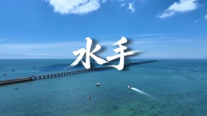 S1991郑智化《水手》#伴奏 #带和声 唯美城市大海经典励志歌曲节日舞蹈演出舞台高清LED视频背景素材