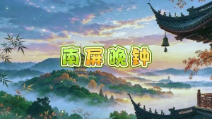 S2003卓依婷《南屏晚钟》#伴奏 #无人声 唯美卡通治愈六一经典儿童歌曲节日舞蹈演出舞台高清LED视频背景素材