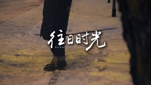 S2009廖昌永《往日时光》#伴奏 #无人声 唯美伤感治愈城市歌曲节日舞蹈演出舞台高清LED视频背景素材